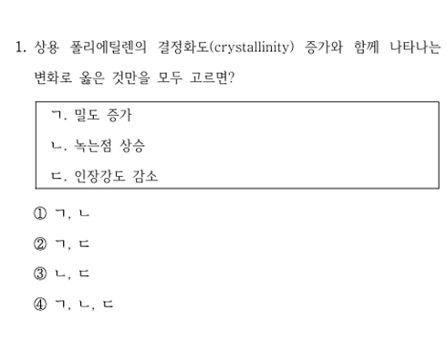 2026년 지방직 화학공학일반 1번 문항